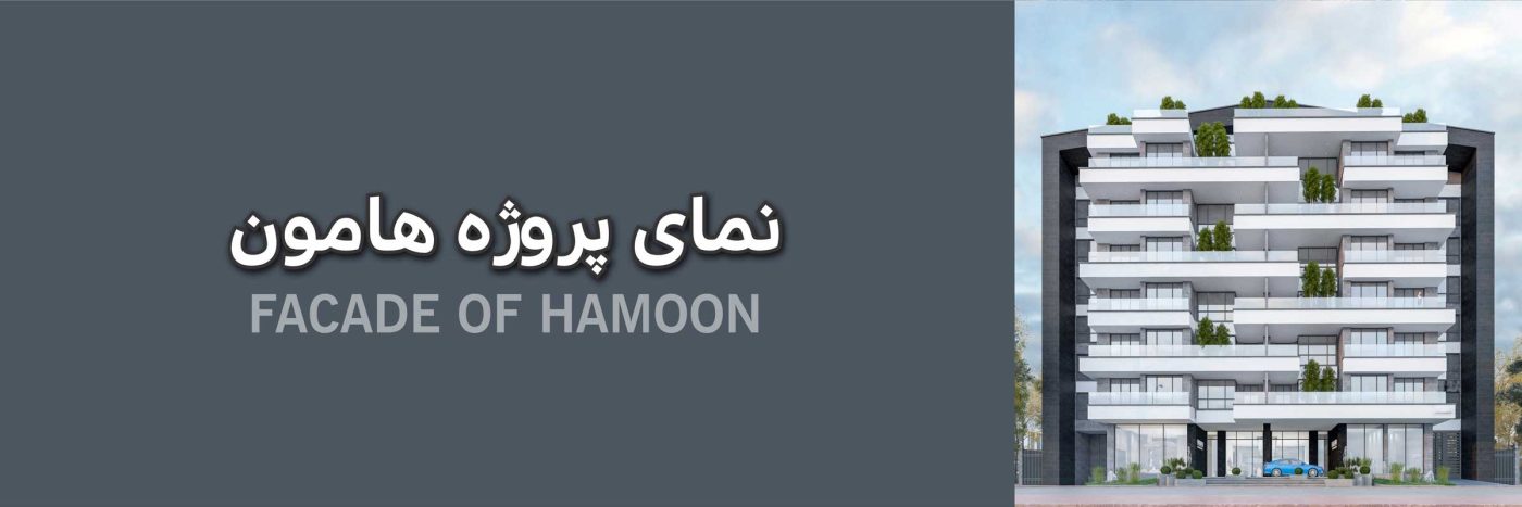 شرکت مهندسی ساختمانی هیرمند