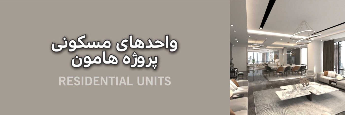 شرکت مهندسی ساختمانی هیرمند